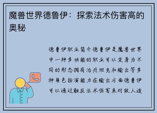 魔兽世界德鲁伊：探索法术伤害高的奥秘