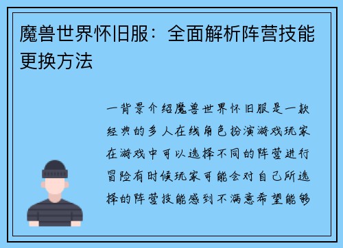 魔兽世界怀旧服：全面解析阵营技能更换方法
