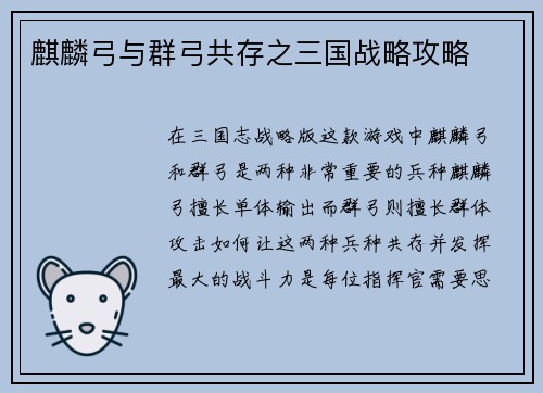 麒麟弓与群弓共存之三国战略攻略