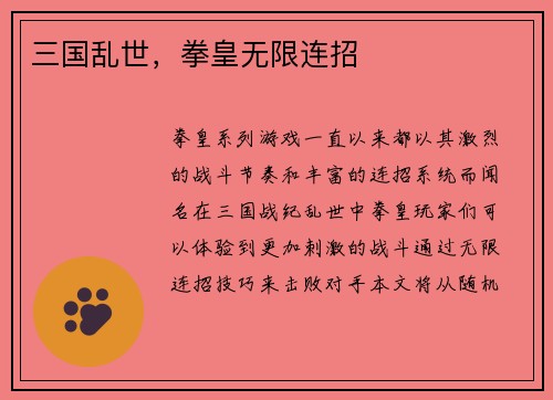 三国乱世，拳皇无限连招