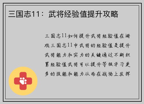 三国志11：武将经验值提升攻略