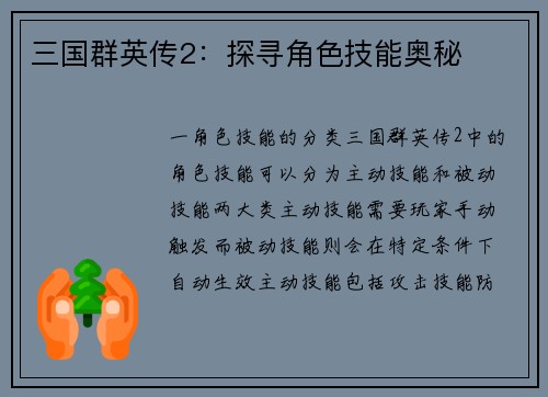 三国群英传2：探寻角色技能奥秘