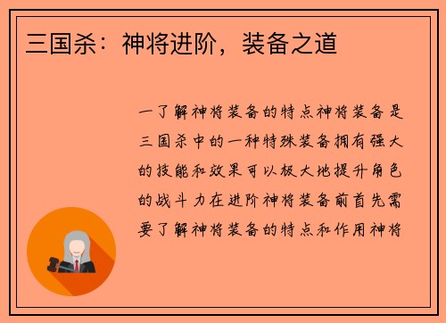 三国杀：神将进阶，装备之道