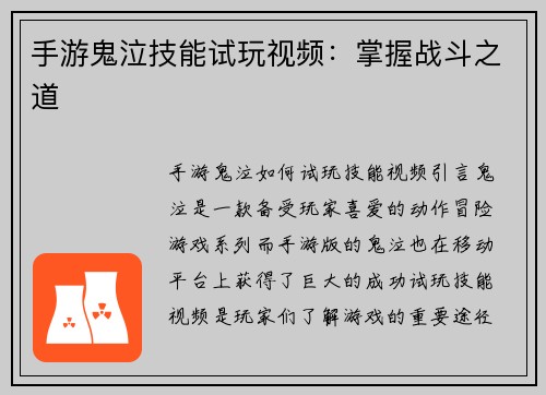 手游鬼泣技能试玩视频：掌握战斗之道